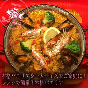 バルマル高松店で人気の本格パエリアを一人サイズでご家庭に！