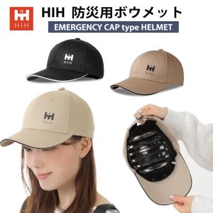 防災用保護帽 HIH ボウメット CAPメット キャップメット CAP型簡易ヘルメット 帽子型簡易ヘルメット 安全帽子｜nayami-kaiketu