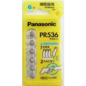 補聴器用電池PR536　10タイプ　パナソニック
