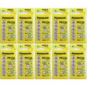 補聴器電池PR536　 １０パックセット　パナソニック　PR-536　