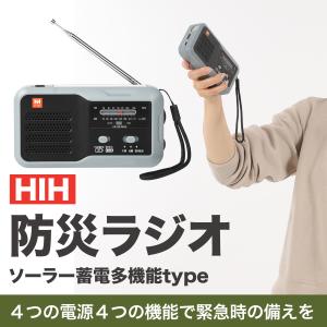 HIH 防災ラジオ ソーラー付多機能 ラジオライト 防災グッズ 防災 懐中電灯 ポータブルラジオ ワイドFM LEDライト スマホ充電