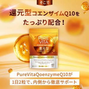 【高濃度100%還元型コエンザイムQ10】ピュ...の詳細画像3