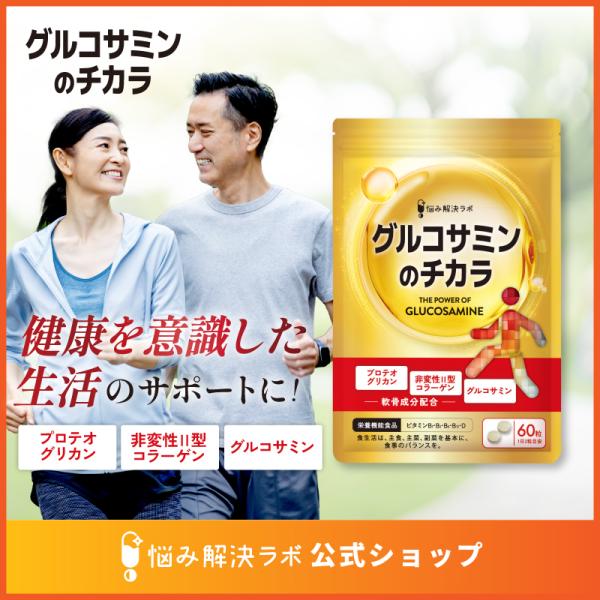 グルコサミンのチカラ プロテオグリカン グルコサミン 非変性II型 コラーゲン 膝 関節 サプリ30...