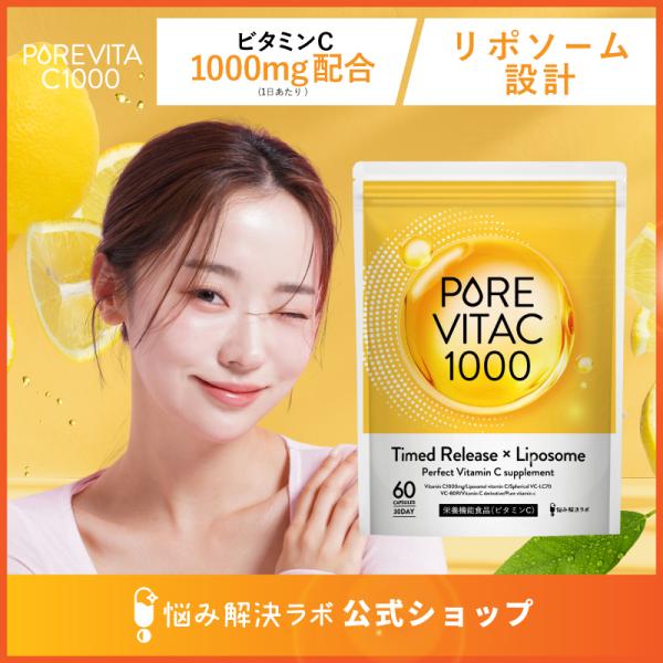 【 リポソーム ビタミンC 配合】ピュアビタC 高濃度 リポソームビタミンC サプリ 1,000mg...