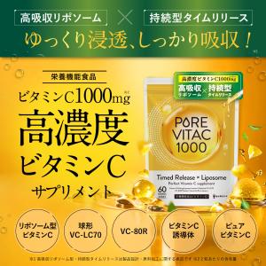 【 リポソーム ビタミンC 配合】ピュアビタC...の詳細画像1