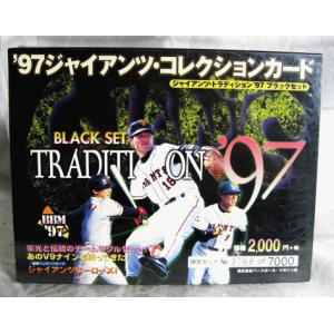 1997ジャイアンツコレクションカードセット BBM1997 ジャイアンツコレクションカードセット レギュラー