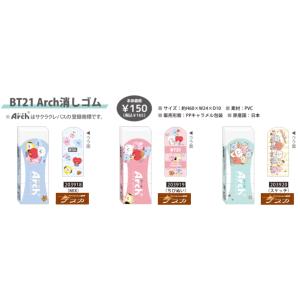 BT21 消しゴム Arch ケシゴム 日本製★メール便なら￥220で全国へ
