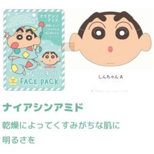 クレヨンしんちゃん フェイスパック メール便な...の詳細画像4