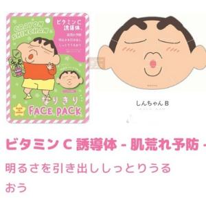 クレヨンしんちゃん フェイスパック メール便な...の詳細画像5