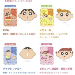 クレヨンしんちゃん フェイスパック メール便な...の詳細画像3