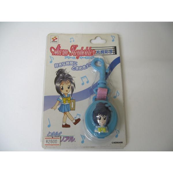 ときめきメモリアル コナミ アラーム キーホルダー 片桐彩子（T-A)