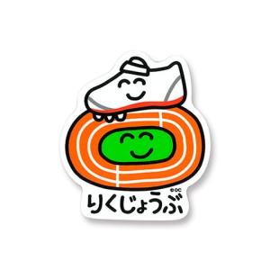 おえかきさん シール ステッカー 陸上部 メール...の商品画像