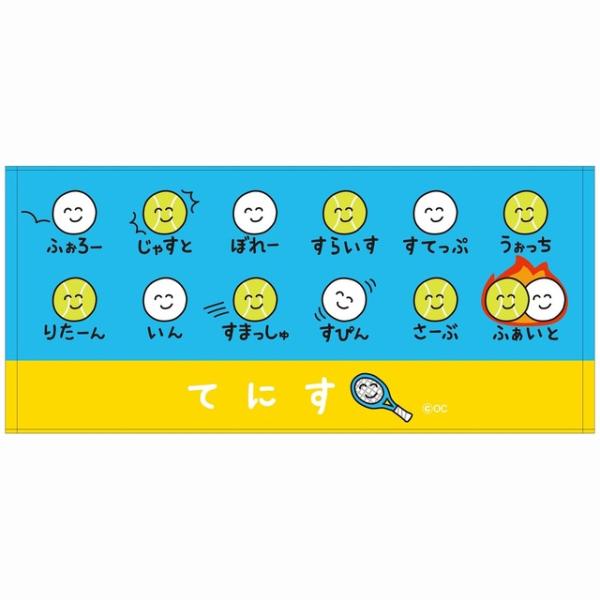おえかきさん タオル てにす テニス　全国送料無料　ぶかつだ！ フェイスタオル　体育祭 引退 卒業 ...