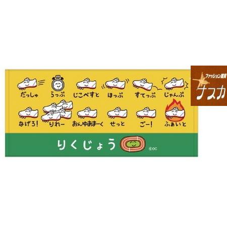 おえかきさん タオル 陸上 りくじょう　メール便なら2枚迄240円で全国へ　ぶかつだ！ フェイスタオ...