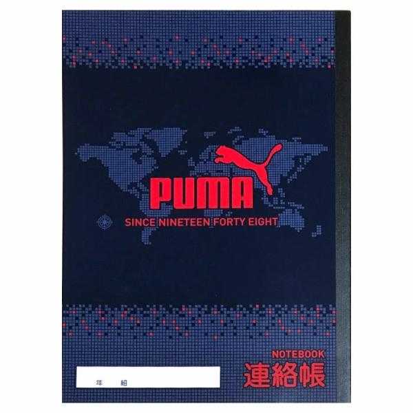 PUMA ノート 連絡帳 連絡ノート れんらく B5ノート【メール便なら5冊迄￥220で全国へ】 (...