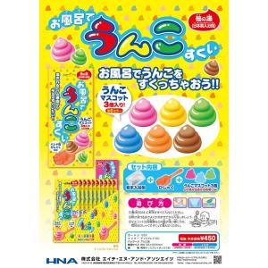 未開封1BOX(10個入り)夏祭りやイベントで大人気★お風呂でうんこすくい ★(ウンコ/金魚すくい/景品/夏祭り/クリスマス会/保育園/幼稚園/子供会)｜nazca