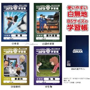 名探偵コナン 学習帳 単品１冊売り メール便OK B5ノート 無地 自由帳 江戸川コナン 安室透 灰原哀 毛利蘭 工藤新一 喫茶ポアロ キック力増強シューズ｜nazca