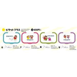 クレヨンしんちゃん ビタットプラス Bitatto☆なら￥240で全国へ(ワンプッシュ