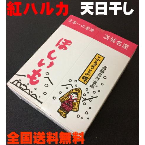 干しいも 天日干し ほしいも べにはるか １キロ箱 新いも 紅はるか 当店地元 茨城県ひたちなか市産...