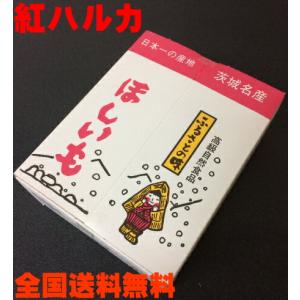 ほしいも べにはるか 紅はるか 当店地元 茨城県ひたちなか市産【宅配便全国送料無料】干しいも 無添加　2キロ箱｜nazca