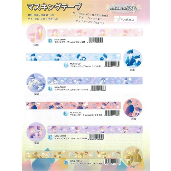 日本製★メール便なら180円で全国へ★名探偵コナン マスキングテープ(怪盗キッド/安室透/赤井秀一/...