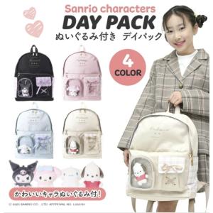 サンリオキャラクターズ ディパック リュック クロミ シナモロール
