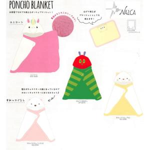 すみっコぐらし はらぺこあおむし ブランケット