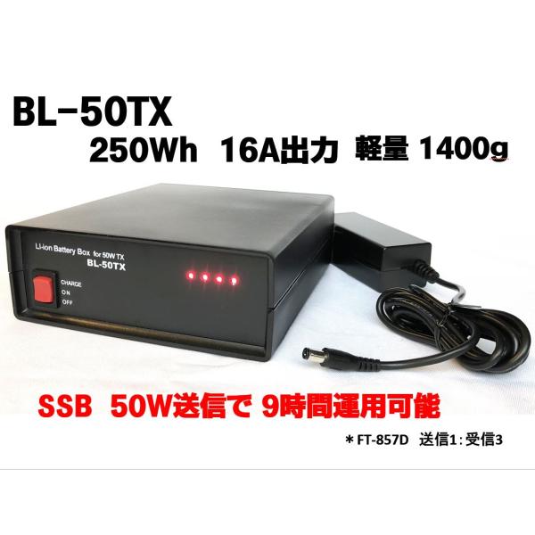 移動運用 バッテリー 50w