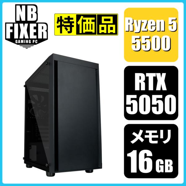 3月の特価品 ゲーミングPC Ryzen 5 5500 / RTX5050 / メモリ16GB / ...