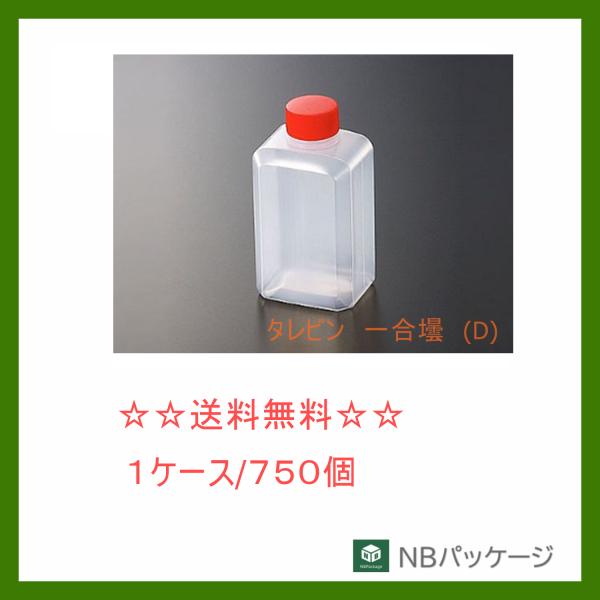 中央化学　タレビン　一合　【メーカー直送】業務用　使い捨て　フードパック　総菜容器　調味料入れ　テイ...