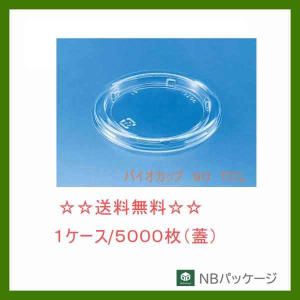 リスパック　バイオカップ　６０　ＢＬ　【メーカー直送】業務用　使い捨て　総菜容器　ドレッシング　タレ...