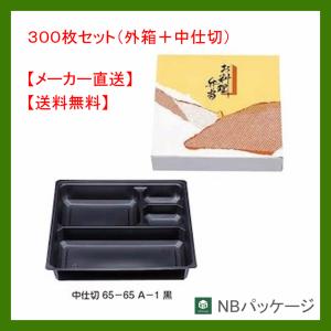 中央化学 テイクアウト 弁当容器 使い捨て WD−松花堂6仕切 赤黒