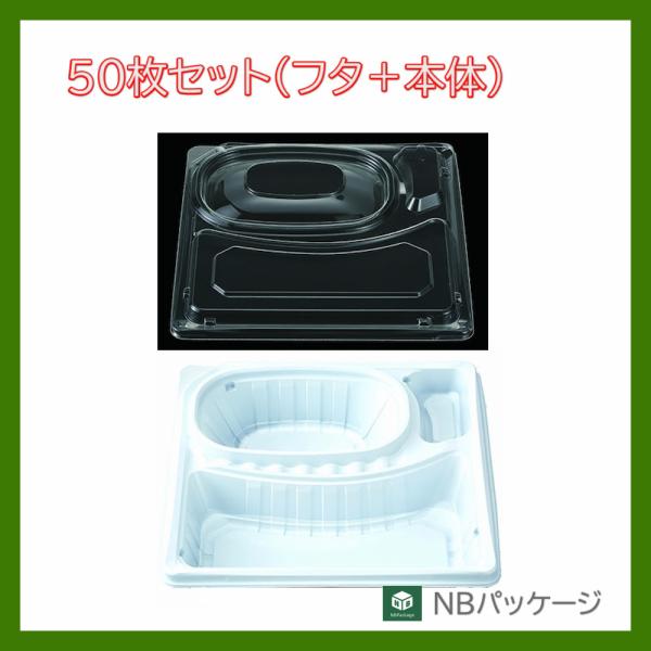 テイクアウト　弁当容器　使い捨て　ＤＬ−２３−２３(白)　本体・部分内嵌合蓋セット　５０枚　「エフピ...