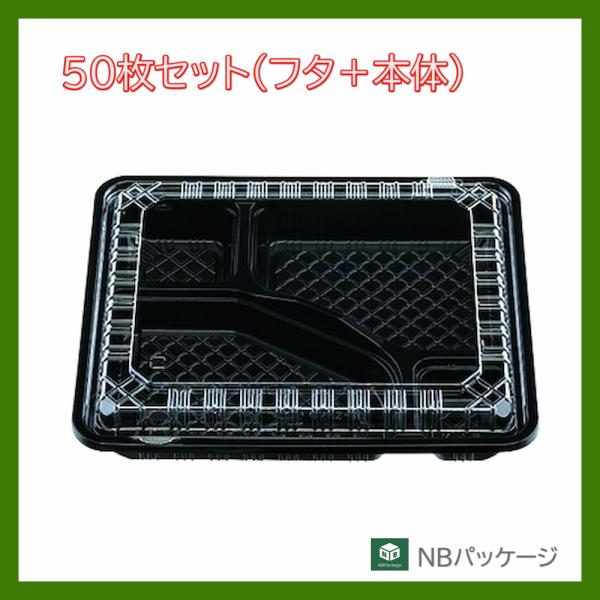 テイクアウト　弁当容器　使い捨て　ＣＹ−２−１(黒)　本体・蓋セット　５０枚　「エフピコチューパ」　...