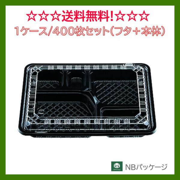 テイクアウト　弁当容器　使い捨て　ＣＹ３−１(黒)　本体・蓋セット　400枚　「エフピコチューパ」「...