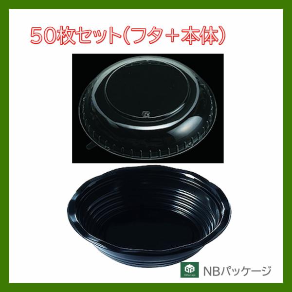 テイクアウト　弁当容器　丼　使い捨て　ＣＹ丼　中（黒）　本体・内嵌合蓋セット　５０枚　「エフピコチュ...