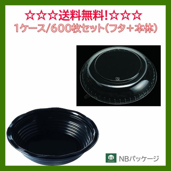 テイクアウト　弁当容器　丼　使い捨て　ＣＹ丼　中（黒）　本体・内嵌合蓋セット　６００枚　「エフピコチ...