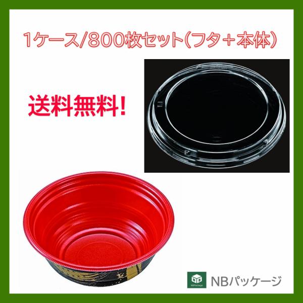 テイクアウト　弁当容器　丼　使い捨て　ＭＦＰ極み丼３６２　上杉赤　本体・嵌合蓋セット　８００枚 　「...