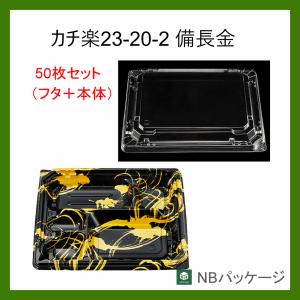 エフピコ テイクアウト 弁当容器 使い捨て 折箱WU-8L-1(わっぱ) 本体