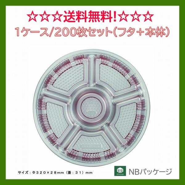 オードブル容器　使い捨て　テイクアウト　オードブル６６ＤＸセット　２００枚　「エフピコチューパ」「業...