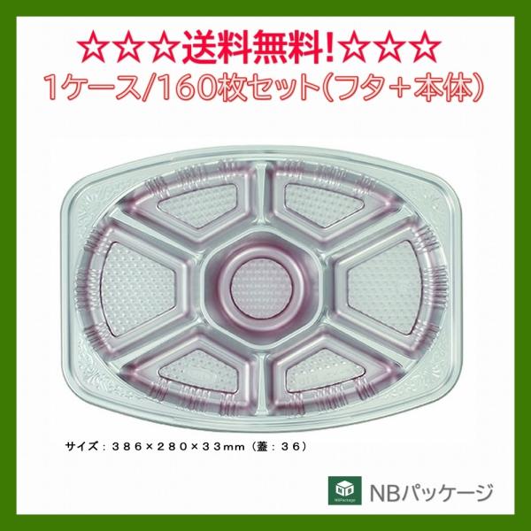オードブル容器　使い捨て　テイクアウト　オードブル５１６ＤＸセット　１６０枚　「エフピコチューパ」「...