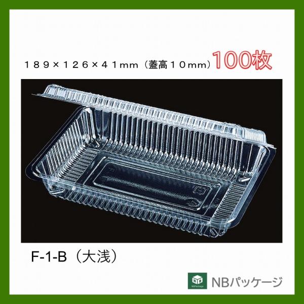 フードパック　惣菜容器　テイクアウト　Ｆ−１−Ｂ（大浅）ＳＥ　１００枚　「エフピコチューパ」「業務用...