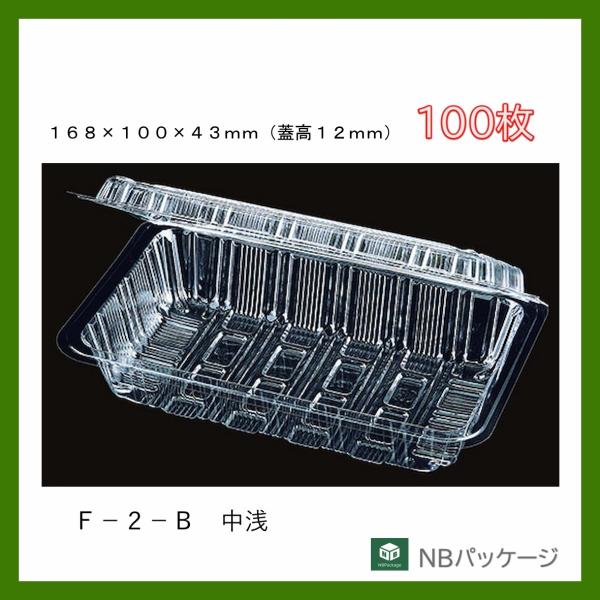 フードパック　惣菜容器　テイクアウト　Ｆ−２−Ｂ（中浅）ＳＥ　１００枚　「エフピコチューパ」「業務用...