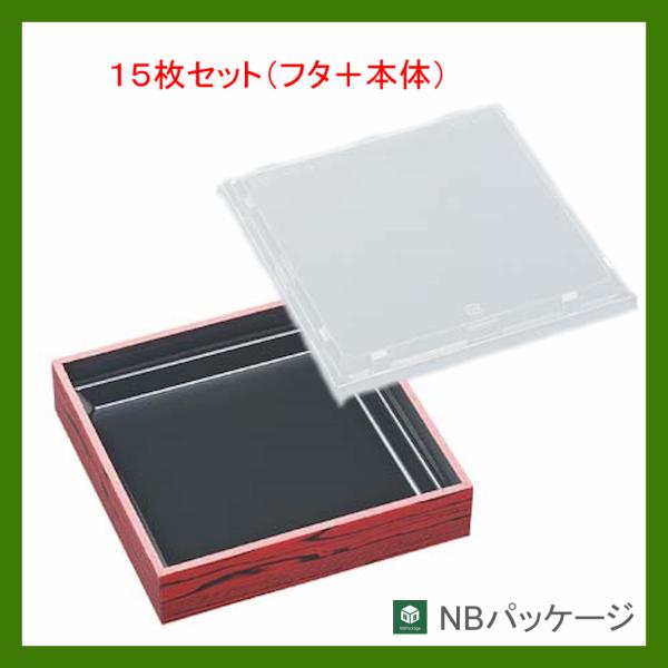 折箱　使い捨て 寿司　ＷＰＳ−角１９４−１９４（Ｖ）赤焼板目黒　本体・透明蓋セット１５枚　「エフピコ...