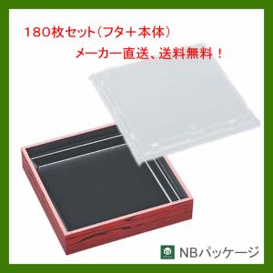 折箱　使い捨て 寿司　ＷＰＳ−角194-194(V)　赤焼板目黒　本体・透明蓋セット180枚　「エフピコ」「業務用」「メーカー直送」　テイクアウト　料理｜nbpackage