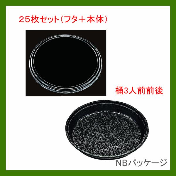 寿司桶　使い捨て　ＰＺ−３０４　かえで　本体・蓋セット　２５枚　「エフピコチューパ」「業務用」　テイ...