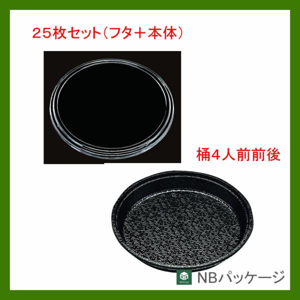 寿司桶　使い捨て　ＰＺ−３０5　かえで　本体・蓋セット　２５枚　「エフピコチューパ」「業務用」　テイ...