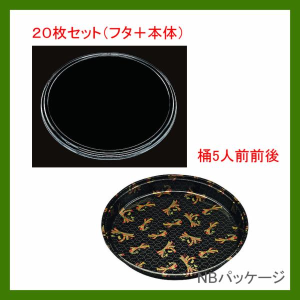 寿司桶　使い捨て　ＰＺ−３０６　のし　本体・蓋セット　２０枚　「エフピコチューパ」「業務用」　テイク...