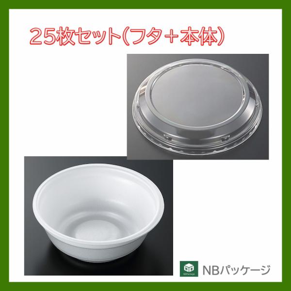 テイクアウト　弁当容器　丼　使い捨て　どんぶり特中（白）　本体・高蓋セット　２５枚　「中央化学」「業...