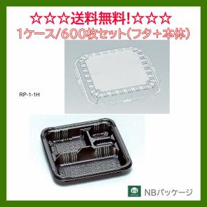 中央化学 テイクアウト 弁当容器 使い捨て WD−松花堂6仕切 赤黒